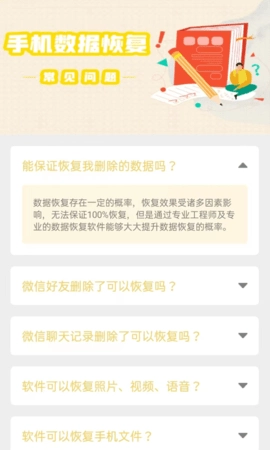 数据恢复工具图4