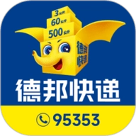 德邦快递官方最新版