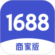1688商家版