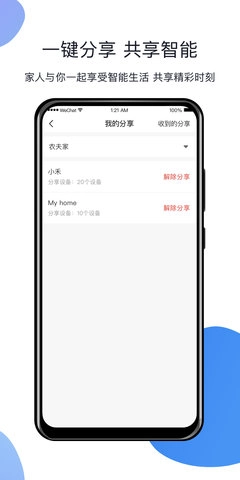 HomeLinking免费版图3