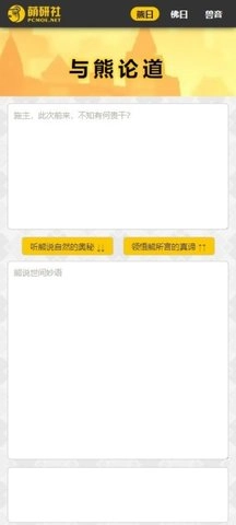 与熊论道无广告版图1