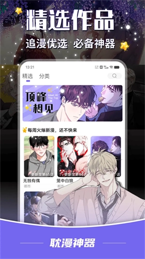 耽漫神器正版截圖4