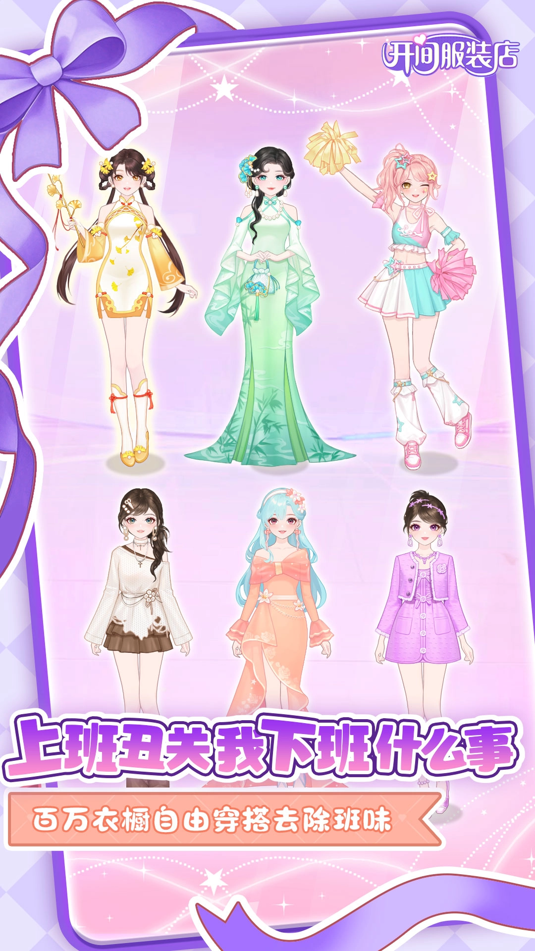 开间服装店手游版图2