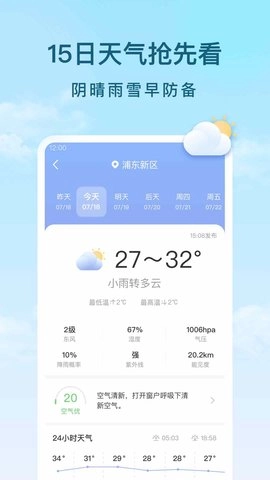 云间天气图3