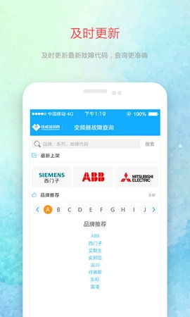 变频器故障查询安卓官方版图1
