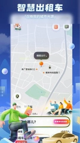 嘀嗒出行最新免费版图2