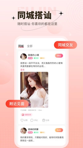 心上人聊天交友图3