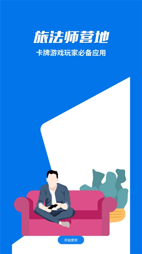 旅法師營地安裝下載