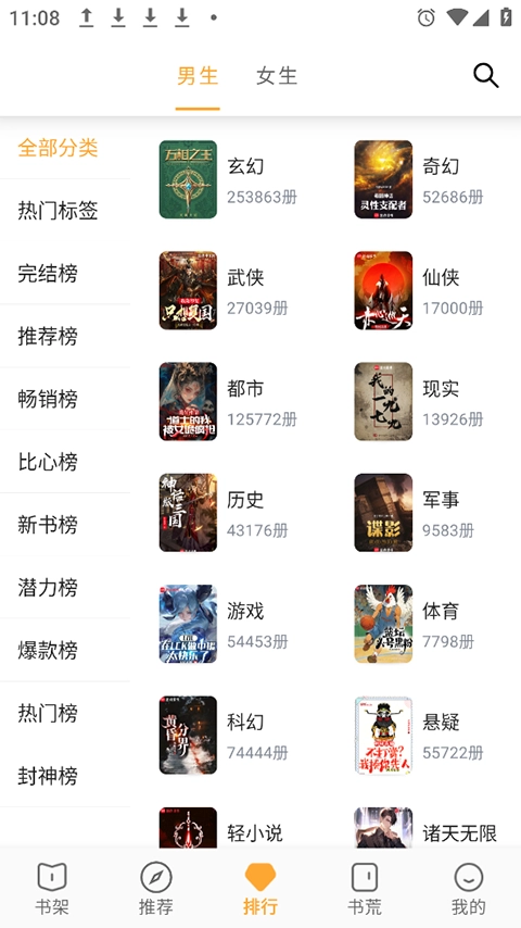 小书亭安卓版图4