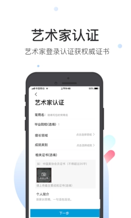 艺证安卓直装版图3