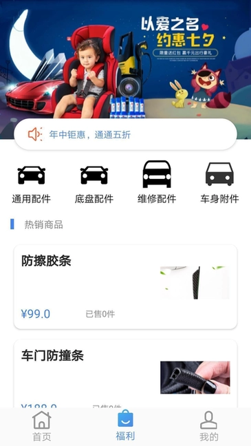 车惠通图3