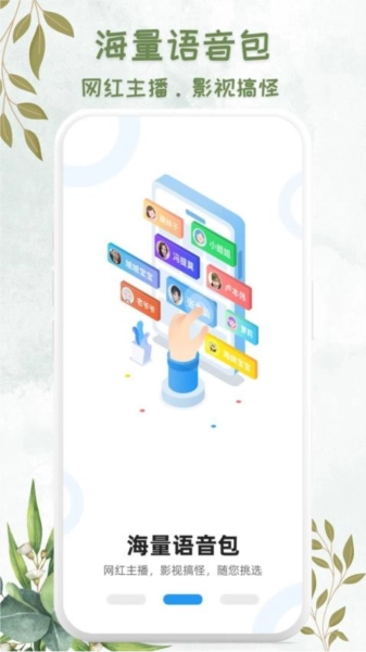 吃鸡精英变音器1