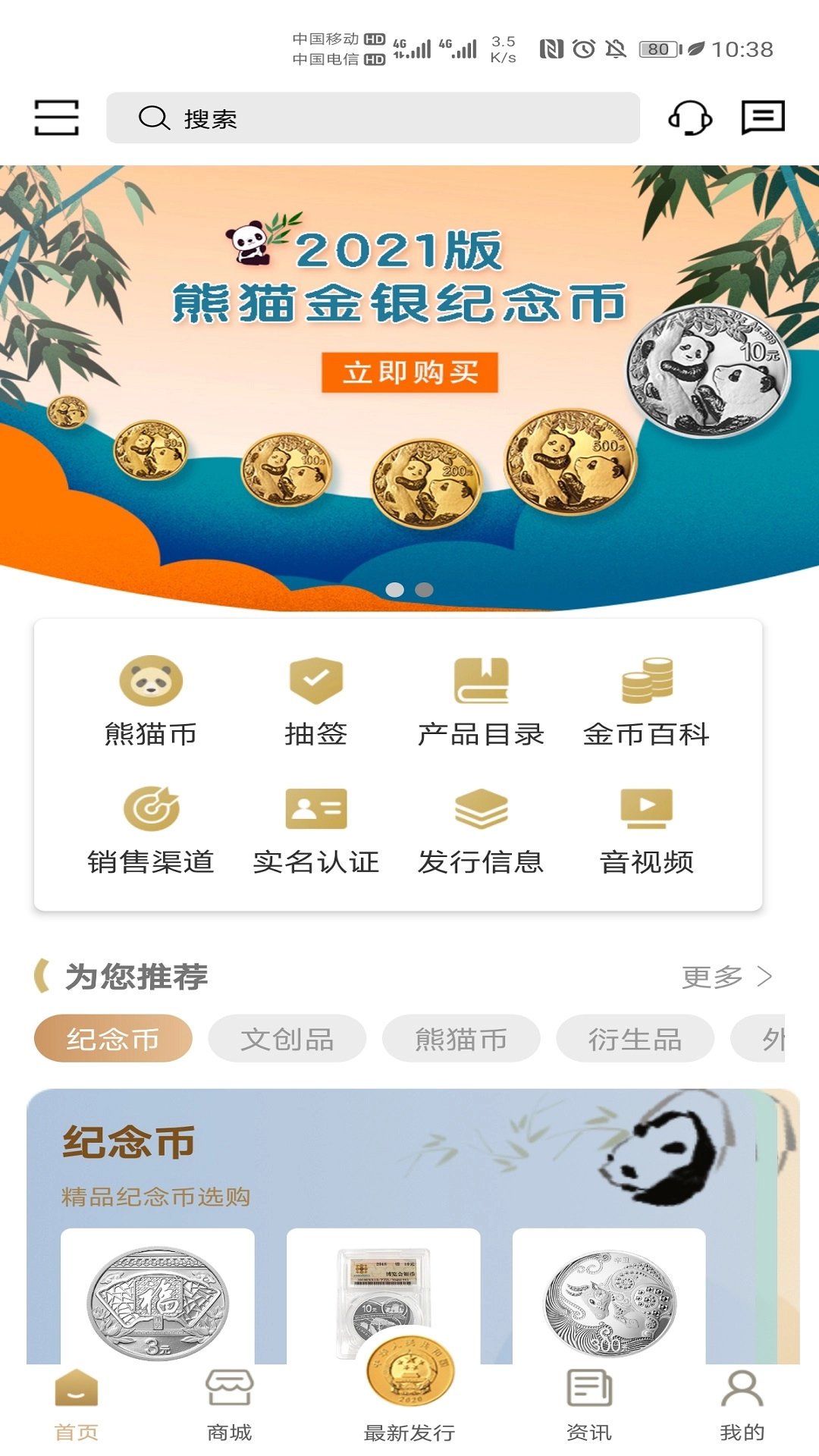 金币云商免费版下载