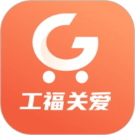 工福关爱