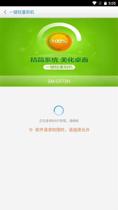 百度刷机免费版(3)