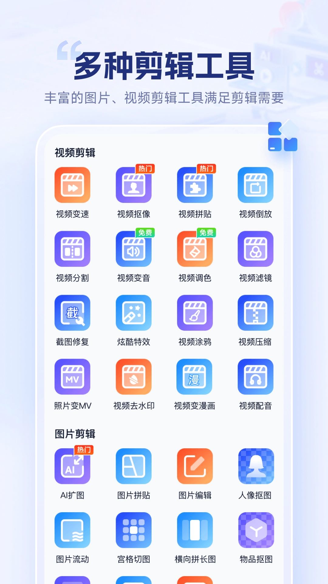 剪辑魔法师安卓官方版(4)
