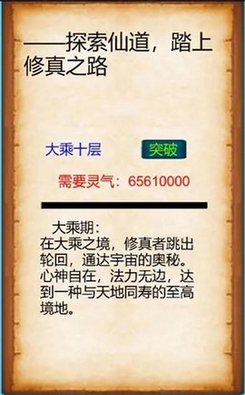 武界养老修真图4