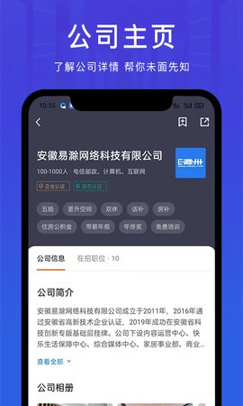 E滁州招聘网官方正版图5