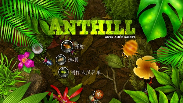 蚁丘保卫战中文版图1