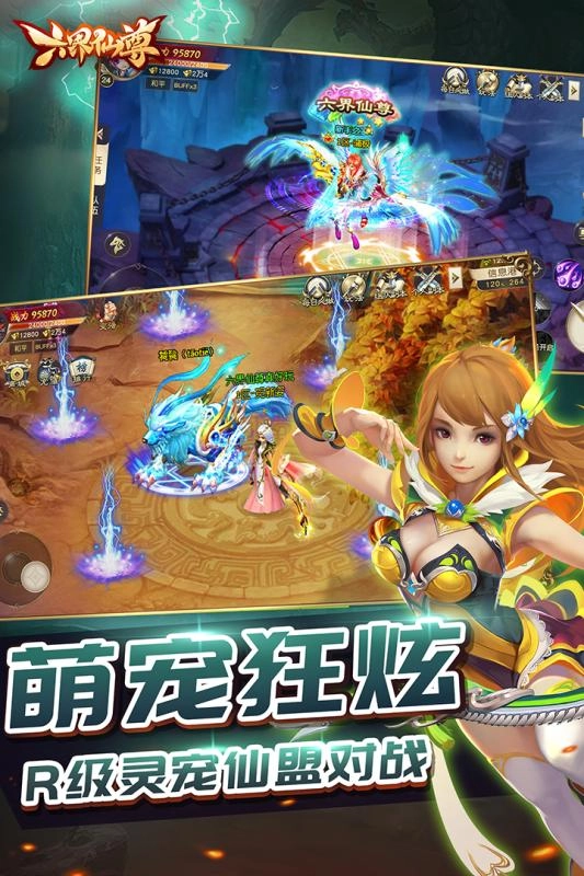 六界仙尊内购版(3)