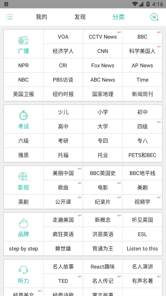 省心英语电台图2