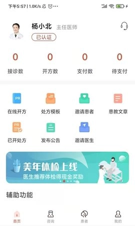 歧黄医官医生端
