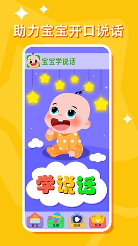 宝宝学说话图4