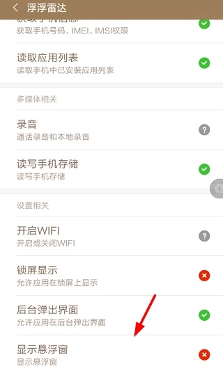 浮浮雷达最新版app下载