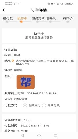 帮帮安卓免费版图4