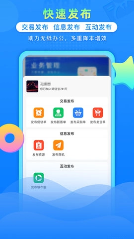 钢信宝图2