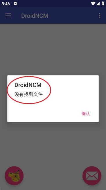 DroidNCM图3