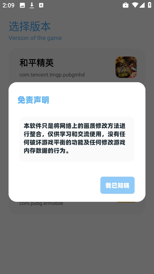 亦辰画质助手安装图3