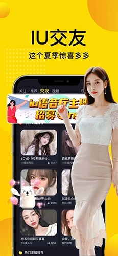 IU交友app下载