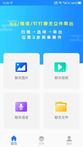聊天记录管家图1