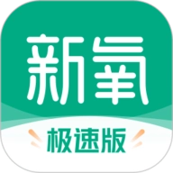 新氧极速版