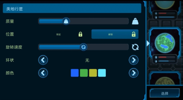 宇宙沙盒游戏手机版(3)