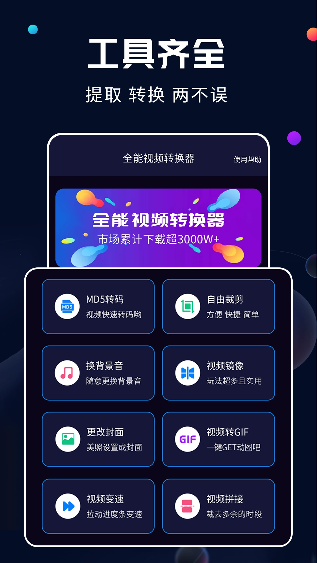 全能视频转换器图2