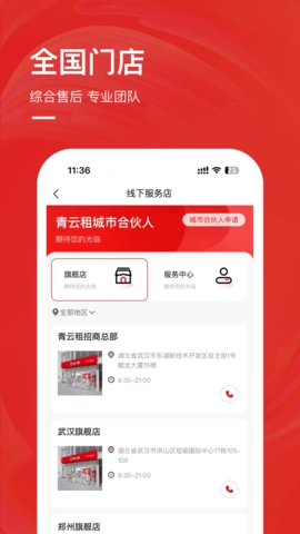 青云租