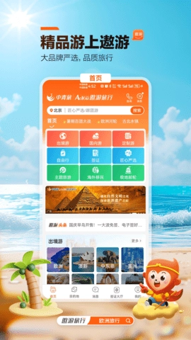 中青旅遨游旅行安卓免费版图1
