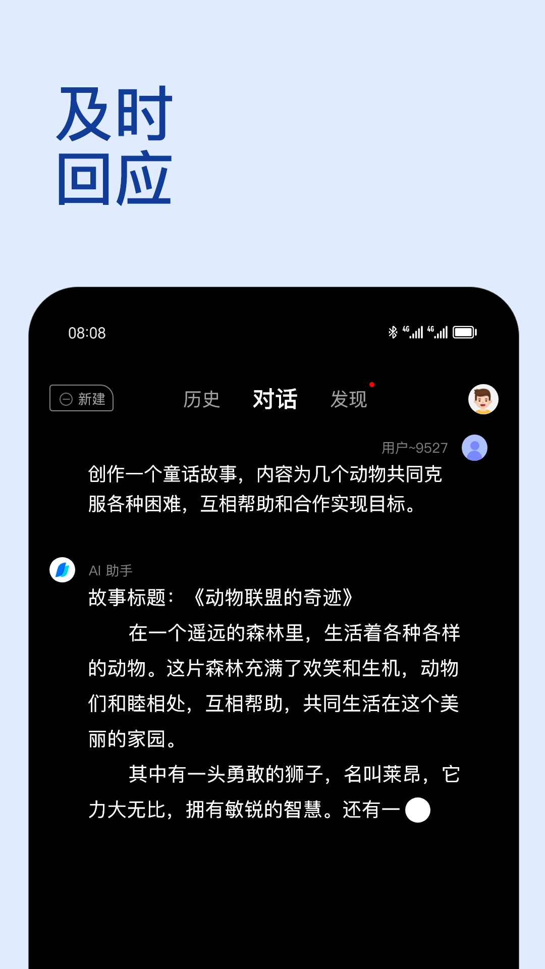 Chat智能助手图2