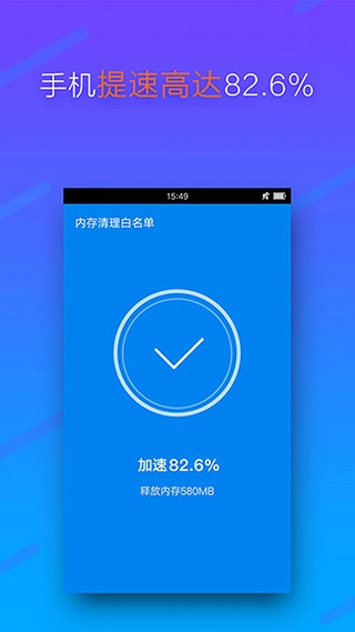 手機(jī)內(nèi)存清理軟件截圖1