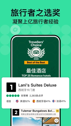 TripAdvisor猫途鹰免费原版图5
