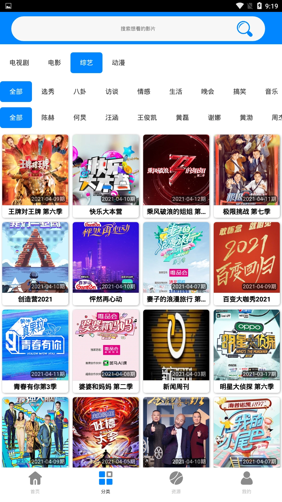 藍(lán)莓影視截圖2