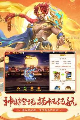 三国杀名将传内购版3