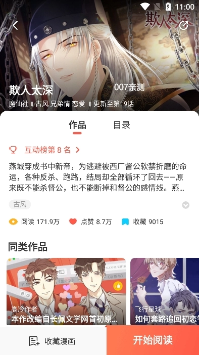 吹妖漫画安卓官方版图5