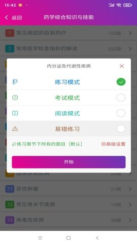 执业西药师总题库图3