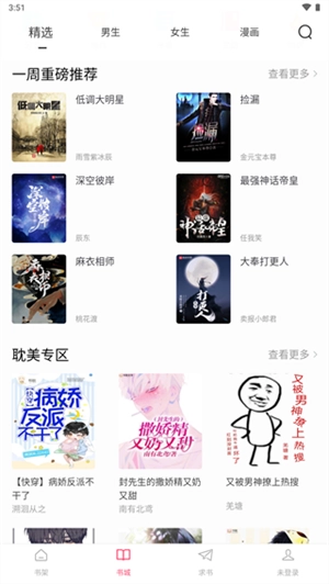 小小追书免费2026图1