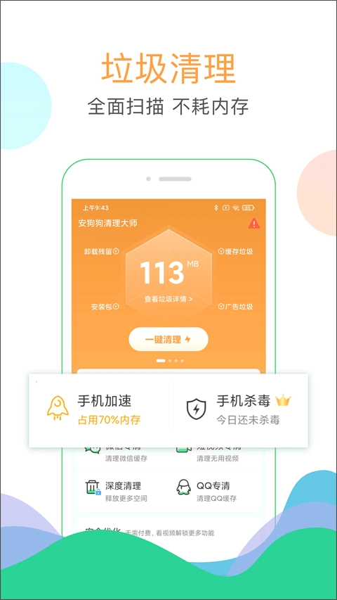 安狗狗清理大师最新版图1