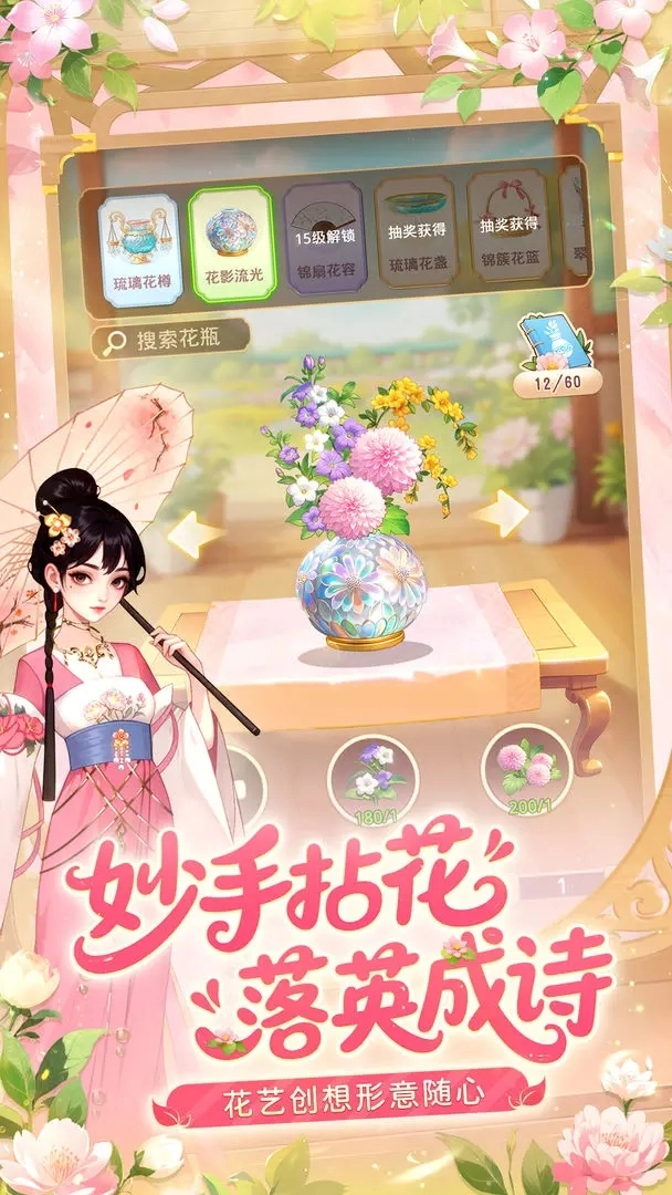 我的花园世界手机免费版图1