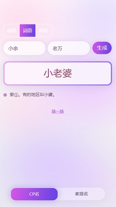 cp名自动生成器图2